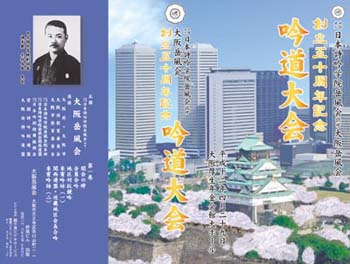 大阪岳風会50周年